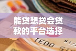 中行申二卡上征信不？申二卡必看征信影响解析