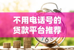 2025年盈盈有钱还放款吗？试试这五个征信花居然都下款了的app