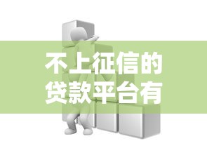 2025年洋钱罐好下款吗？整合5个网贷都被拒绝了还有什么口子
