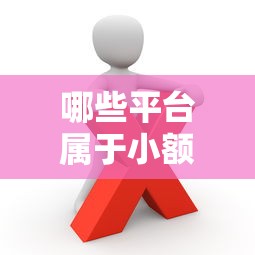 14天借款口子有哪些？盘点5个灵活到账快的短期平台
