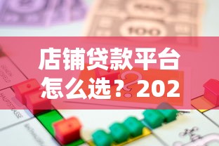 榕树货款好通过吗？真实用户分享审核流程和避坑经验