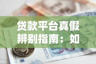 征信花了也能申请网商贷？试试这三个审核宽松的平台