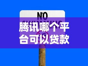 高额度贷款平台推荐：快速获批且放款额度高的正规渠道