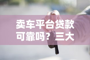 闪到花系列有哪些口子？这5个正规平台审核快、额度高