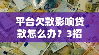 什么网站贷款不看征信报告？5个正规平台实测推荐+避坑指南