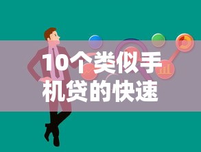 黑户口子秒下的有吗2025？实测3个新渠道！