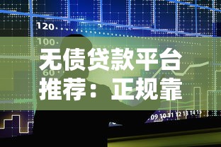 南通黑口子贷款？哎，这些坑千万别踩！