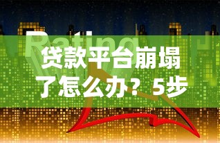 急需1万找私贷？这几种方法或许能帮你解燃眉之急