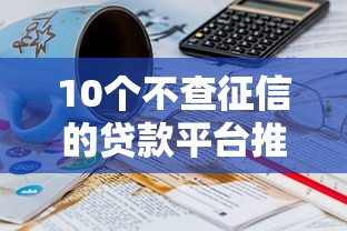 盘点近年倒闭的贷款平台：这些平台为何突然消失？