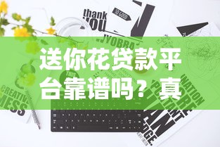 1000元借款秒过不查征信？试试这几个快速到账的“救急神器”！