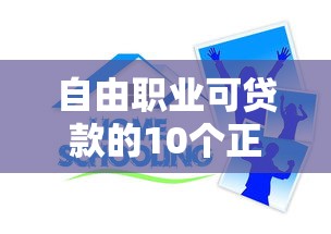 什么软件借钱不用征信又借钱快？实测这三个平台下款稳