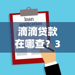 借钱不上征信的平台叫什么？这5个正规渠道能解燃眉之急
