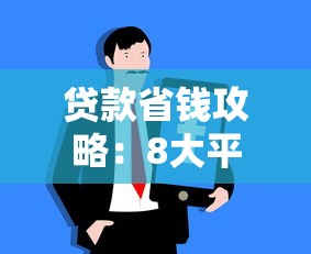 蚂蚁花呗逾期5天影响大吗？3招补救方法实测有效