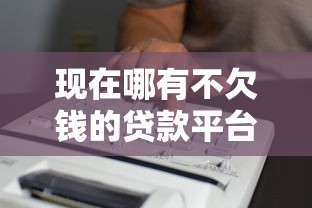 2025借款最新口子盘点：5个低门槛正规渠道实测