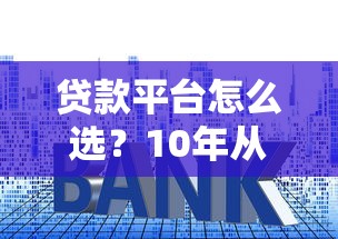 2025年豆瓣上借钱，分享五个无视网黑征信黑3万贷款秒款app名单