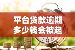 欠房屋经营贷款如何处理流程 3步化解还款难题