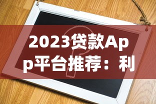 2025年凭微信借钱的软件叫什么：罗列5个不看综合信用评分能下款的软件