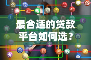 什么网贷口子秒下款？这5个平台审核快额度高