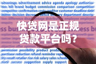有哪些网贷平台好下款？5个正规渠道真实测评+避坑指南