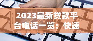 新浪推荐的口子好下款吗？真实测评+避坑指南