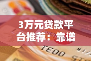 有容易下款的口子吗？实测这几个平台门槛低、审批快！