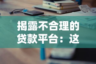 2025年金条借钱年龄限制：推荐5个合法的贷款平台