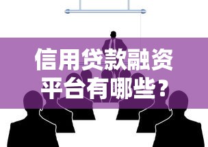 2025年微信公众号借钱合法嘛？整合5个黑贷款马上下款的口子