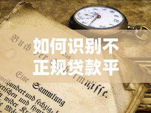 桔子理财不上征信怎么办？这三点必须提前了解清楚