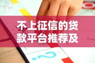 高炮口子哪个好下款？这几个渠道审核快、门槛低！