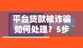 支付宝哪些口子可以借款？实测5个靠谱渠道和避坑指南