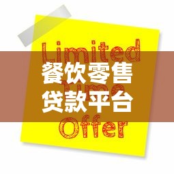 好下款的贷款口子有哪些？这几个平台审批快门槛低