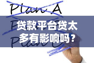 贷款口子查询大全：最新渠道汇总及避坑指南