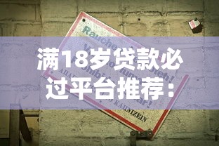 上黑名单能贷款的口子有哪些？试试这三个真实渠道