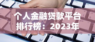 天心区老口子火锅店在哪里？附近靠谱贷款平台这样选