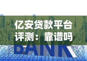 2000元下款口子真的存在吗？实测5个真实案例说透低额贷款门道