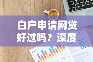 2025年小花钱包app？推荐五个网贷举报平台