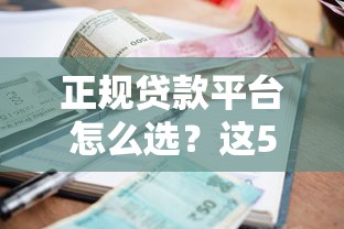 二货良品额度5000到账多少？实测到账金额与隐藏费用解析
