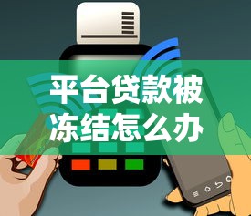 众安小贷花户好下款吗？真实审核流程大揭秘