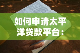 信用额度低的借款口子有哪些？这几个门槛低、审核快的渠道可以试试