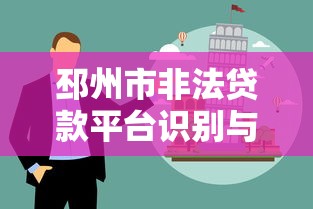 年轻人贷款哪个平台好点?2023年靠谱平台推荐及避坑指南 年轻人贷款哪个平台好点?2023年靠谱平台推荐及避坑指南