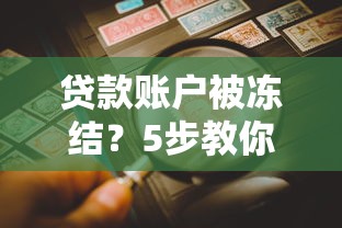 网贷可以申请停息挂账是真的吗？一文说透协商技巧