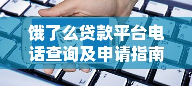 收款码洗钱到哪里开口子？贷款用户必须警惕的3大风险