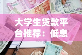 2025年微信粒贷借钱？罗列五个和好分期一样容易过的平台