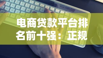 征信黑了可以转白吗？3种修复方法真实测评