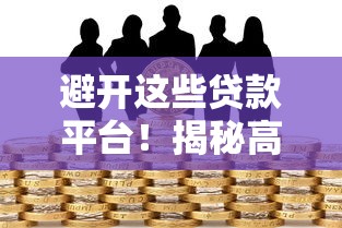 百度有钱花正规合法吗？5个细节告诉你平台是否靠谱
