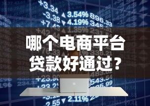 2025年小额贷款比较容易下款的?推荐五个未成年贷款的平台 2025年小额贷款比较容易下款的?推荐五个未成年贷款的平台