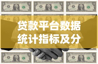 哪些借钱口子还能用？2023年靠谱平台推荐及避坑指南