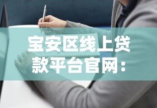 荣昌靠谱贷款平台推荐：这5家资质好、下款快、利率透明！
