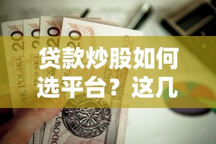 借条平台口子有哪些？这5个渠道靠谱又好下款