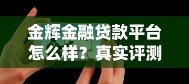 今天口子大放水！这几个平台竟然秒到账，网友直呼太方便了